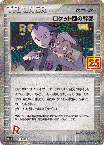 Rocket's Admin. (013/025), s8a-P: Promo Card Pack 25th Anniversary Edition — Pokémon JP card price
