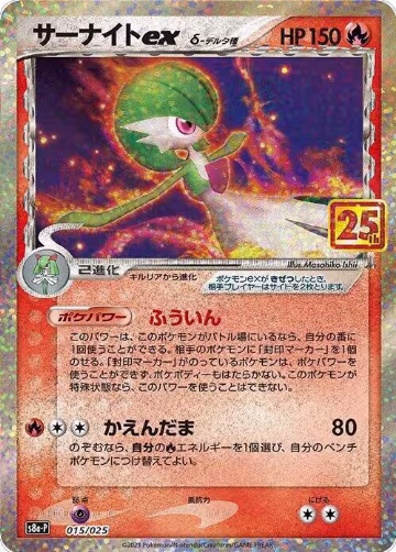Gardevoir ex (Delta Species) (015/025), s8a-P: Promo Card Pack 25th Anniversary Edition — Pokémon JP card price