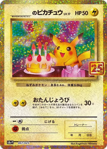 _____'s Pikachu (007/025) — card price