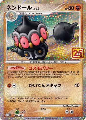 Claydol (016/025), s8a-P: Promo Card Pack 25th Anniversary Edition — Pokémon JP card price