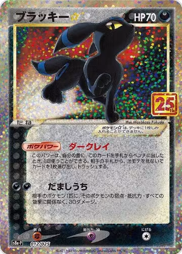 Umbreon Star (012/025), s8a-P: Promo Card Pack 25th Anniversary Edition — Pokémon JP card price