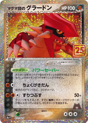 Team Magma's Groudon (011/025), s8a-P: Promo Card Pack 25th Anniversary Edition — Pokémon JP card price
