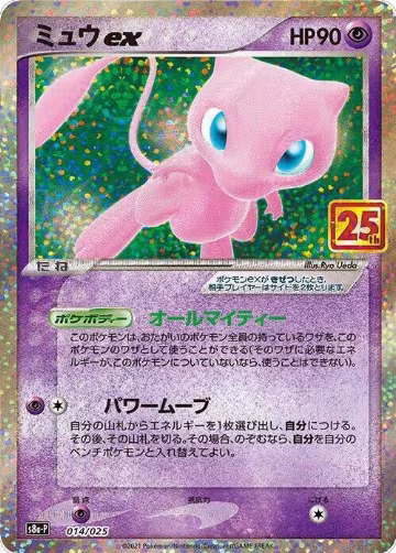 Mew ex (014/025), s8a-P: Promo Card Pack 25th Anniversary Edition — Pokémon JP card price