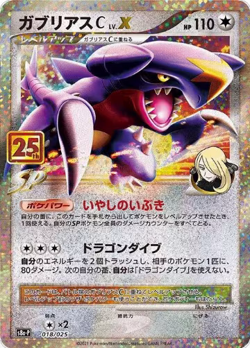 Garchomp C LV.X (018/025), s8a-P: Promo Card Pack 25th Anniversary Edition — Pokémon JP card price