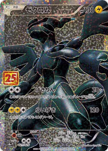Zekrom (021/025), s8a-P: Promo Card Pack 25th Anniversary Edition — Pokémon JP card price
