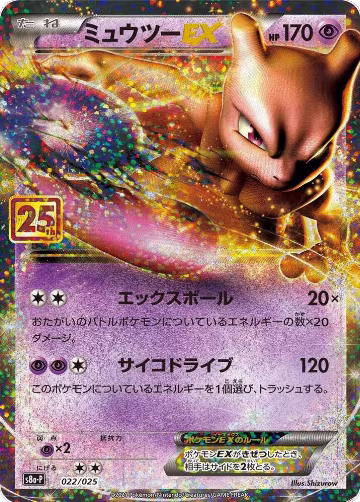 Mewtwo EX (022/025), s8a-P: Promo Card Pack 25th Anniversary Edition — Pokémon JP card price