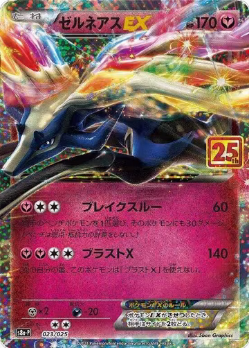 Xerneas EX (023/025), s8a-P: Promo Card Pack 25th Anniversary Edition — Pokémon JP card price