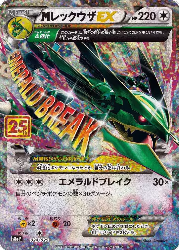 M Rayquaza EX (024/025) — card price