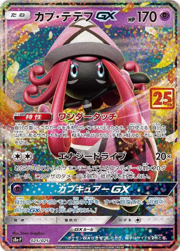 Tapu Lele GX (025/025), s8a-P: Promo Card Pack 25th Anniversary Edition — Pokémon JP card price