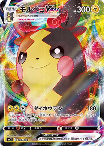 Morpeko VMAX (003/004) — card price