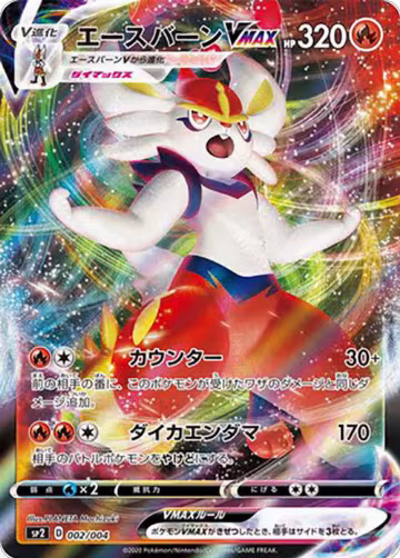 Cinderace VMAX (002/004) — card price