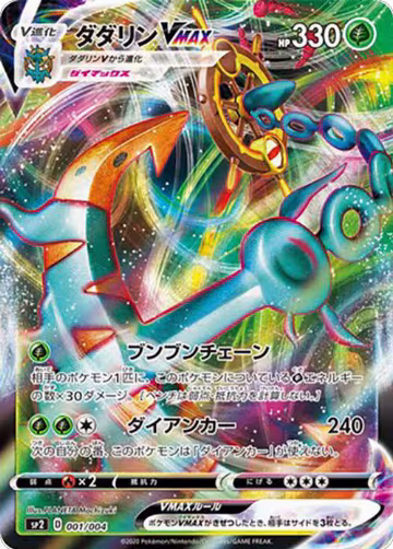 Dhelmise VMAX (001/004) — card price