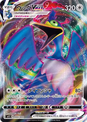 Cramorant VMAX (004/004) — card price
