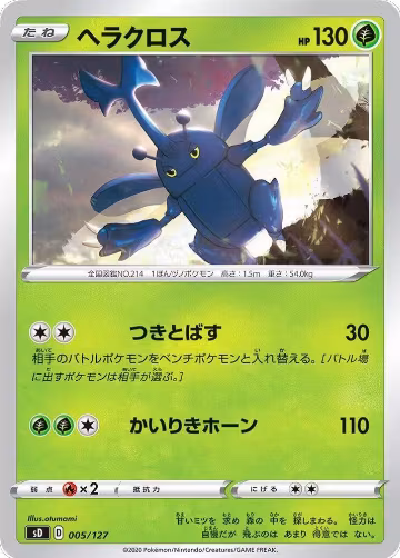 Heracross (005/127), sD: V Starter Decks — Pokémon JP card price