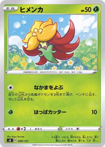 Gossifleur (008/127), sD: V Starter Decks — Pokémon JP card price
