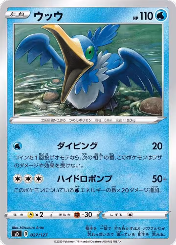 Cramorant (027/127), sD: V Starter Decks — Pokémon JP card price