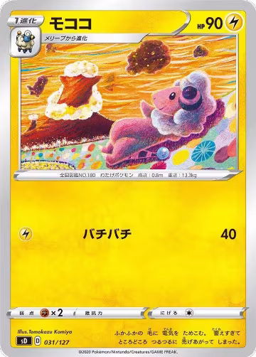 Flaaffy (031/127) — card price