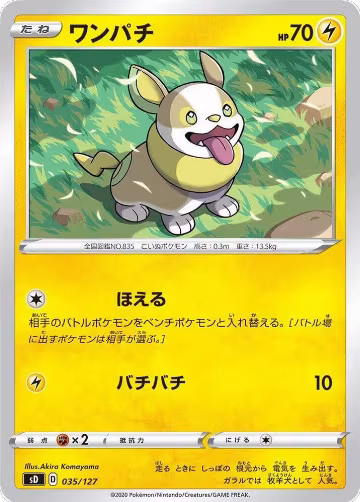 Yamper (035/127), sD: V Starter Decks — Pokémon JP card price