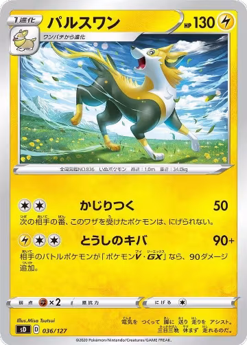Boltund (036/127), sD: V Starter Decks — Pokémon JP card price