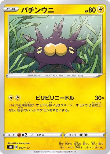 Pincurchin (037/127), sD: V Starter Decks — Pokémon JP card price