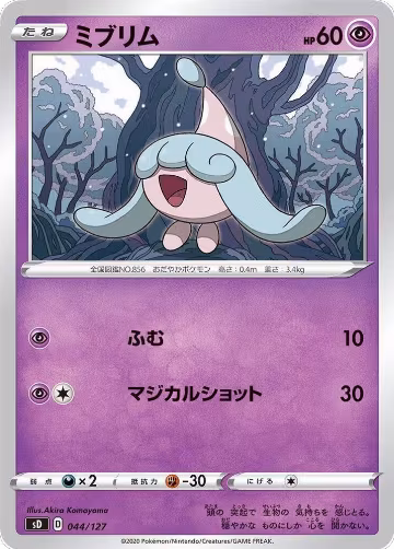 Hatenna (044/127), sD: V Starter Decks — Pokémon JP card price