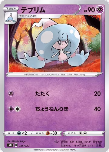 Hattrem (045/127), sD: V Starter Decks — Pokémon JP card price