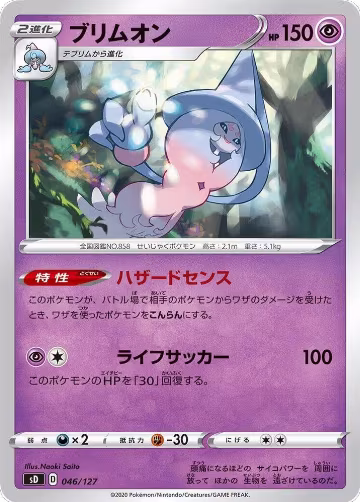 Hatterene (046/127), sD: V Starter Decks — Pokémon JP card price