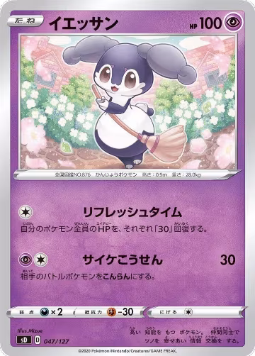 Indeedee (047/127), sD: V Starter Decks — Pokémon JP card price