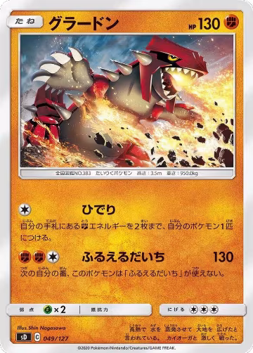 Groudon (049/127), sD: V Starter Decks — Pokémon JP card price