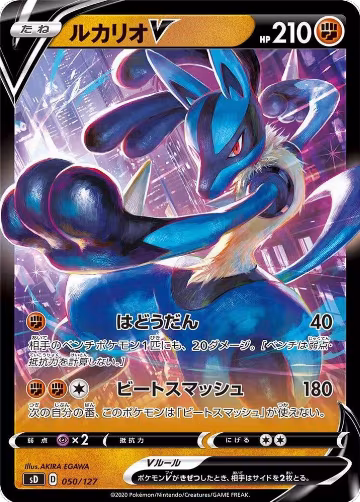 Lucario V (050/127) — card price