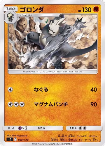 Pangoro (052/127) — card price