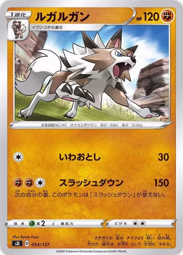 Lycanroc (054/127), sD: V Starter Decks — Pokémon JP card price