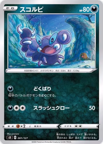 Skorupi (061/127), sD: V Starter Decks — Pokémon JP card price