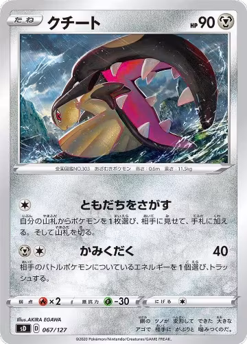 Mawile (067/127), sD: V Starter Decks — Pokémon JP card price