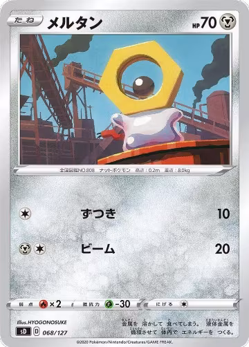 Meltan (068/127), sD: V Starter Decks — Pokémon JP card price