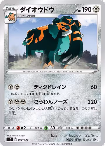Copperajah (072/127), sD: V Starter Decks — Pokémon JP card price