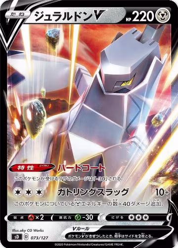 Duraludon V (073/127), sD: V Starter Decks — Pokémon JP card price