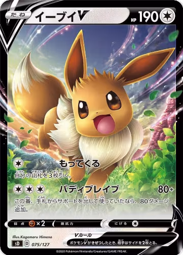 Eevee V (075/127), sD: V Starter Decks — Pokémon JP card price