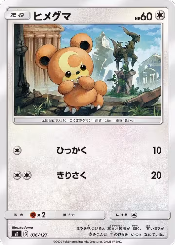 Teddiursa (076/127), sD: V Starter Decks — Pokémon JP card price