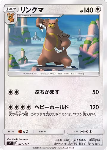 Ursaring (077/127), sD: V Starter Decks — Pokémon JP card price