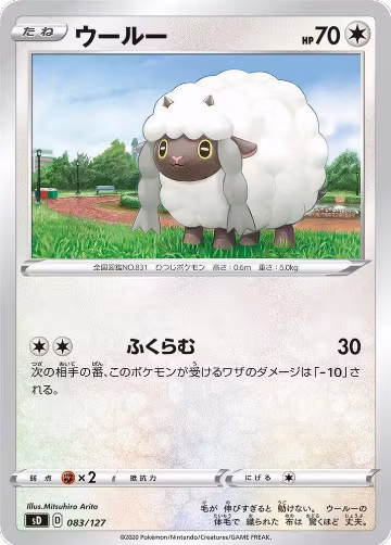 Wooloo (083/127), sD: V Starter Decks — Pokémon JP card price