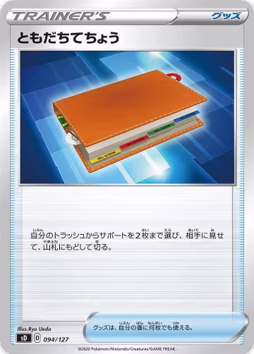 Pal Pad (094/127), sD: V Starter Decks — Pokémon JP card price