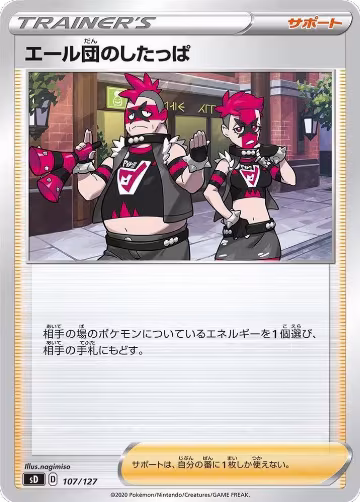 Team Yell Grunt (107/127), sD: V Starter Decks — Pokémon JP card price