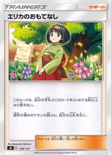 Erika's Hospitality (108/127), sD: V Starter Decks — Pokémon JP card price