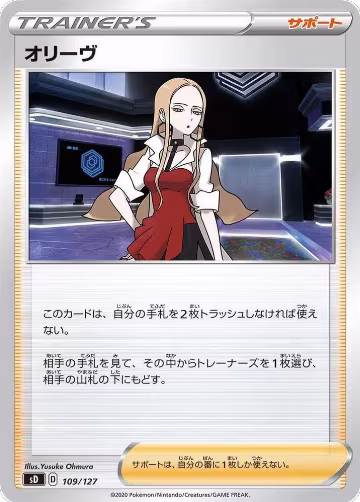 Oleana (109/127), sD: V Starter Decks — Pokémon JP card price
