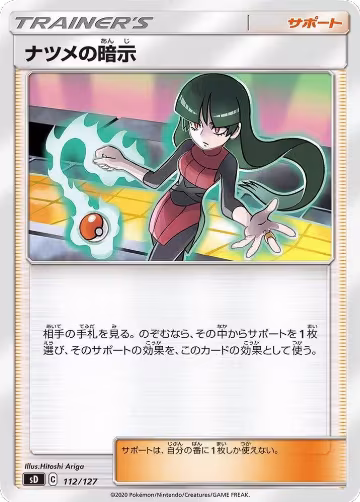 Sabrina's Suggestion (112/127), sD: V Starter Decks — Pokémon JP card price