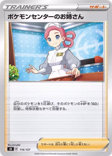 Pokemon Center Lady (116/127), sD: V Starter Decks — Pokémon JP card price