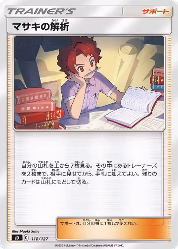Bill's Analysis (118/127), sD: V Starter Decks — Pokémon JP card price
