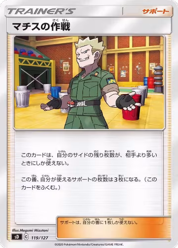 Lt. Surge's Strategy (119/127), sD: V Starter Decks — Pokémon JP card price