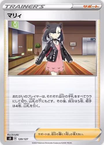 Marnie (120/127), sD: V Starter Decks — Pokémon JP card price